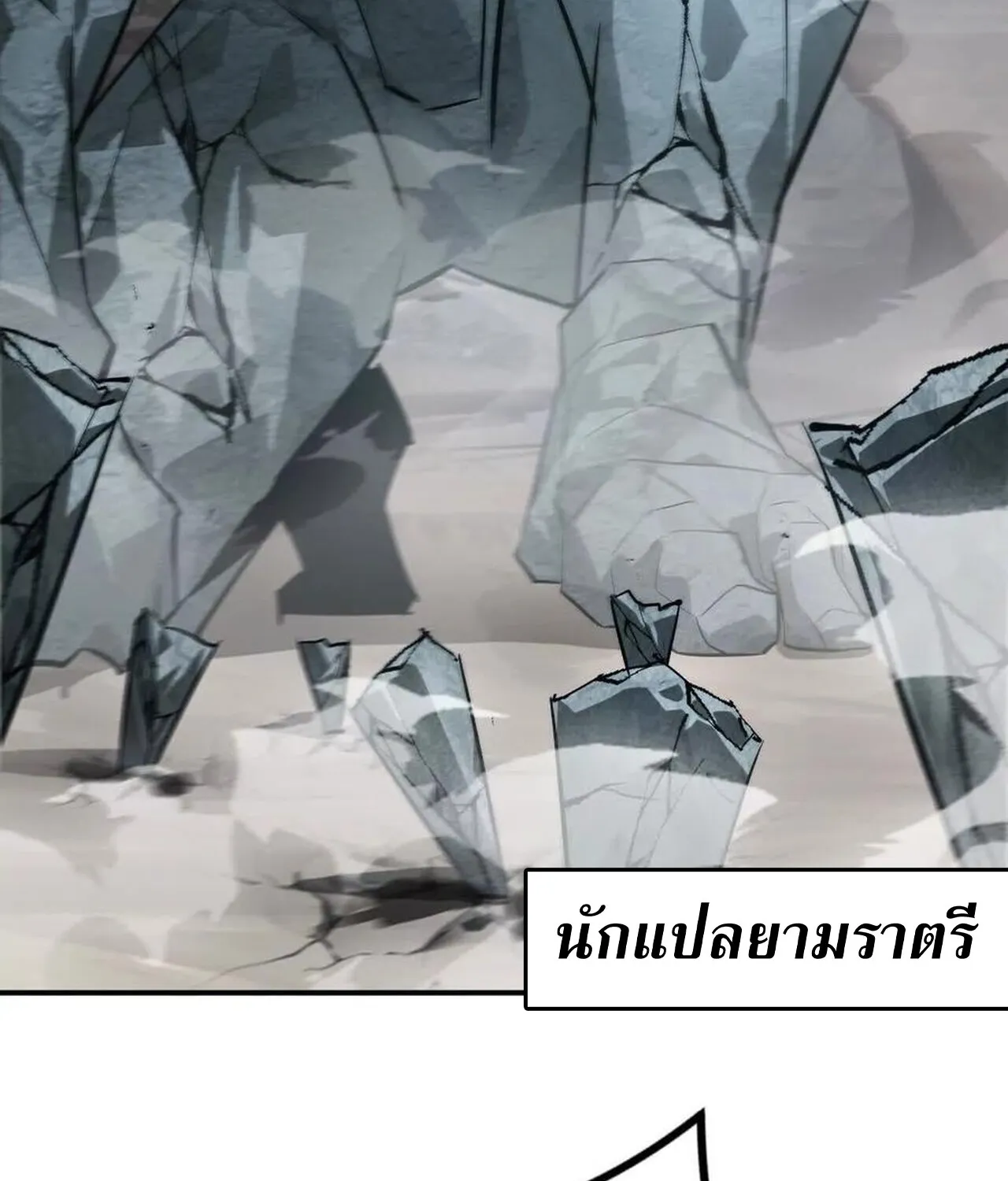 Unparalleled in the Online Gaming World ยอดคน ณ โลกออนไลน_ ตอนที่ ตอนที่ 43 รูปที่ 79