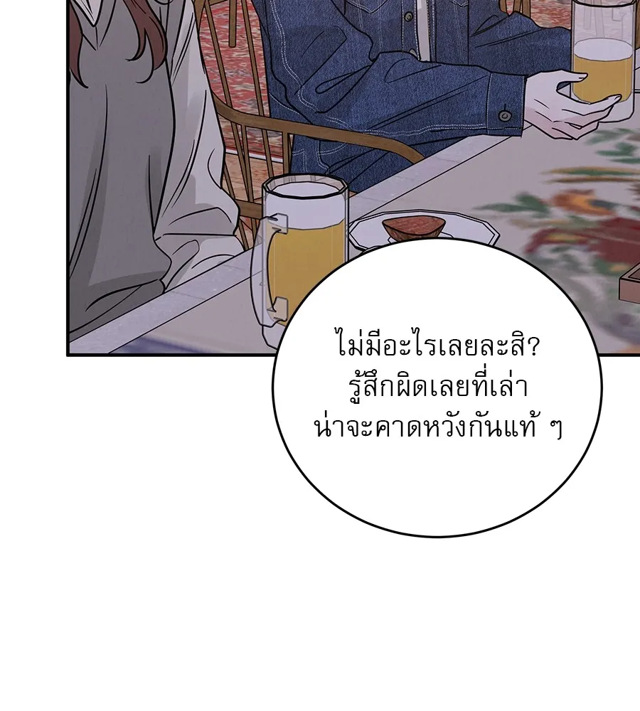 รักหลอกหยอกแฟนเก่า ตอนที่ 38 รูปที่ 109