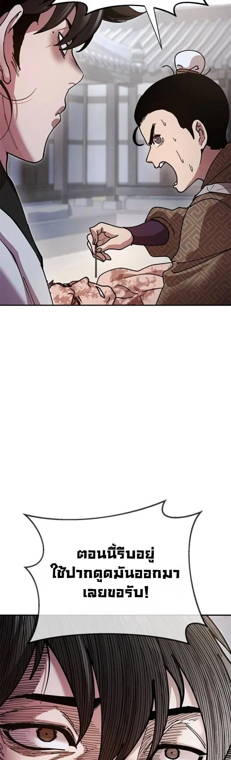 Chronicles of the Lazy Sovereign บ_นท_กของราชาจอมข_เก_ยจ ตอนที่ ตอนที่ 19 รูปที่ 74