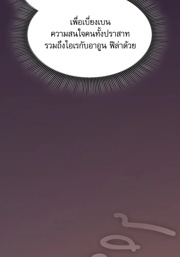 นักดาบอัจฉริยะจากอะคาเดมี ตอนที่ 83 รูปที่ 131