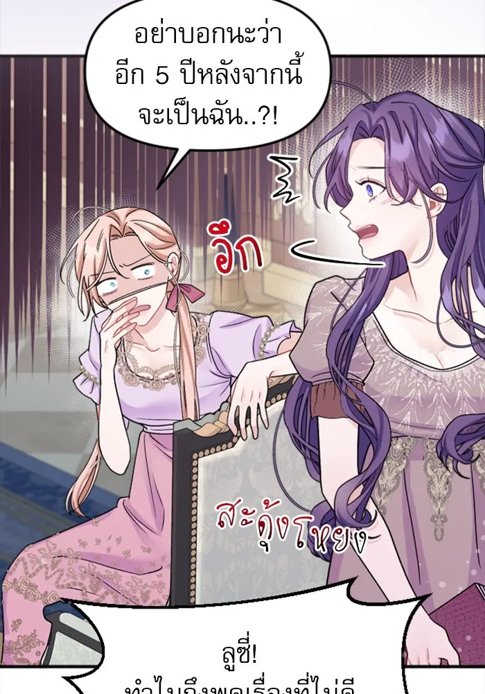 ไม่รักให้ตาย ตอนที่ 2 รูปที่ 109