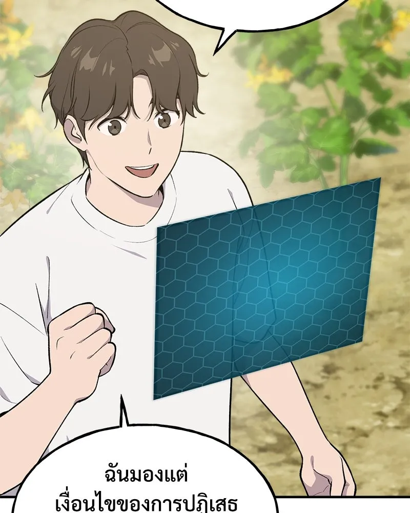 ปลูกผักพิชิตหอคอย ตอนที่ 6 รูปที่ 19