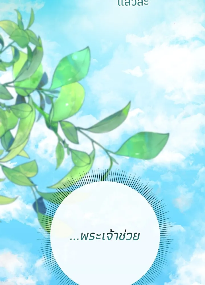 องค์ชายผู้อื้อฉาว ตอนที่ 83 รูปที่ 29