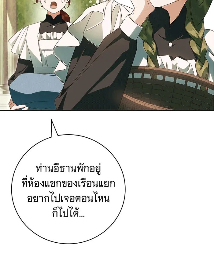 สาว(ลับ)ใช้ของท่านเคานต์ตาบอด ตอนที่ 10 รูปที่ 74