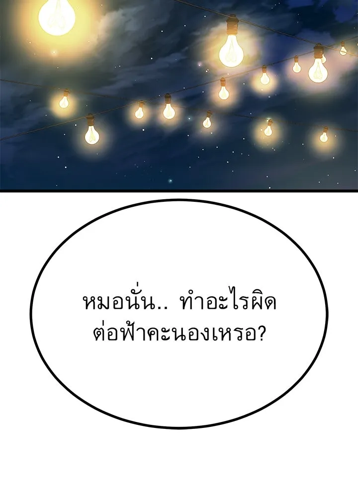 ราชาลานประลอง ตอนที่ 29 รูปที่ 16