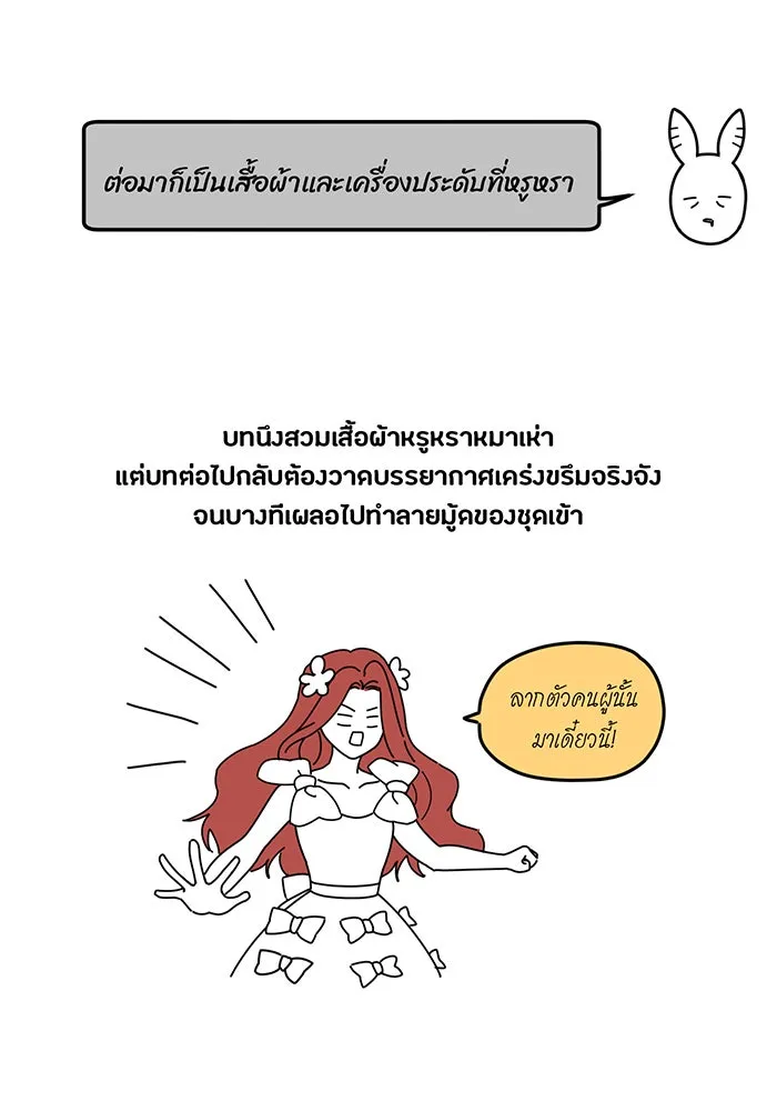 ห้องนอนลับของเจ้าหญิงต้องสาป ตอนที่ รีวิว รูปที่ 44