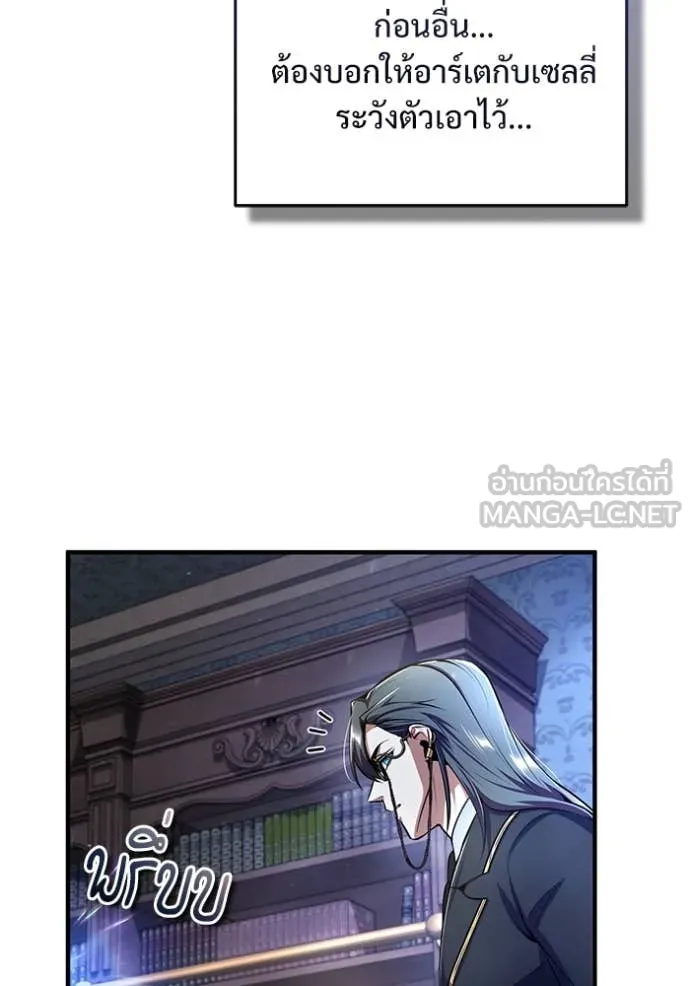 ศาสตราจารย์จำเป็น ตอนที่ 87 รูปที่ 90