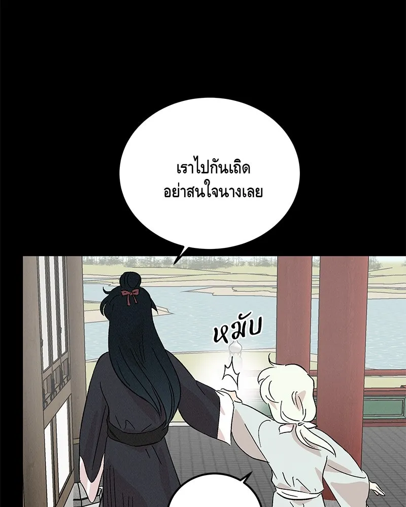 ข้าต้องไม่ใช่พระชายา ตอนที่ 80 รูปที่ 79