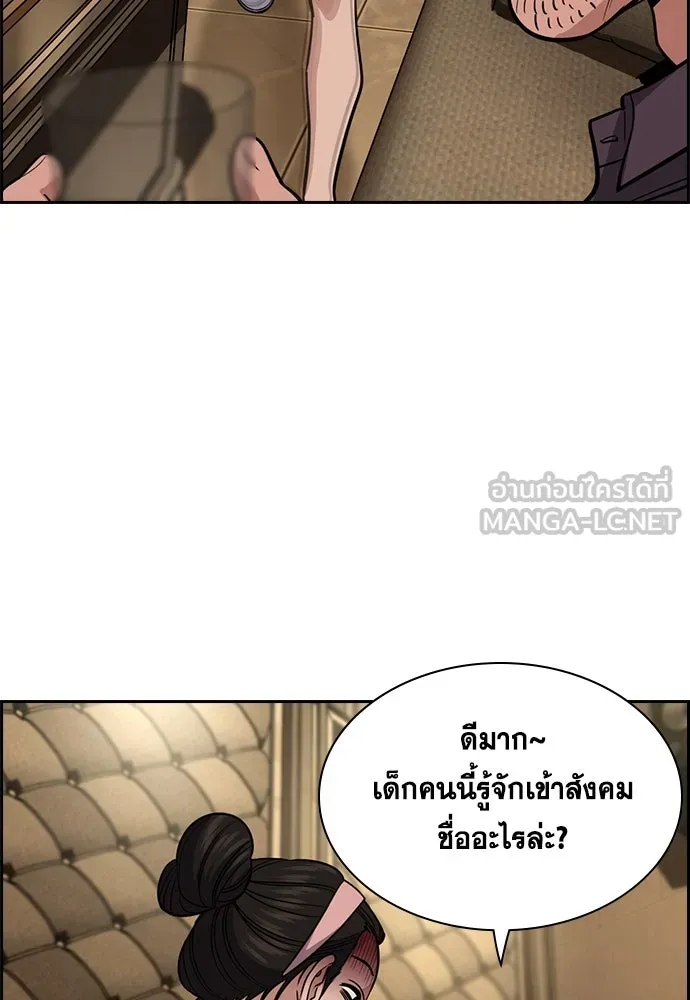 การศึกษาที่แท้จริง ตอนที่ 257 รูปที่ 102
