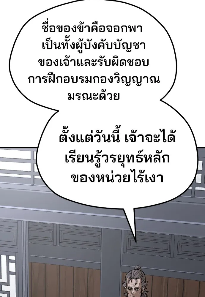 เส้นทางสู่เทพมาร ตอนที่ 37 รูปที่ 64
