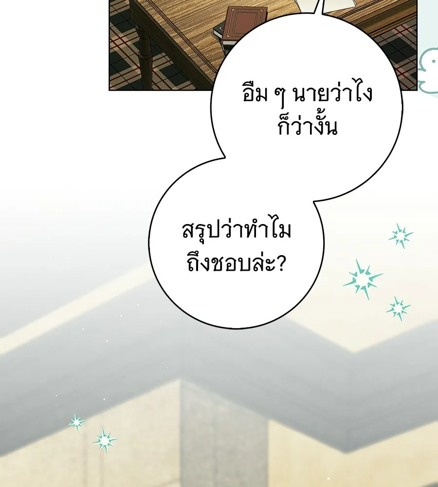 สาว(ลับ)ใช้ของท่านเคานต์ตาบอด ตอนที่ 51 รูปที่ 55