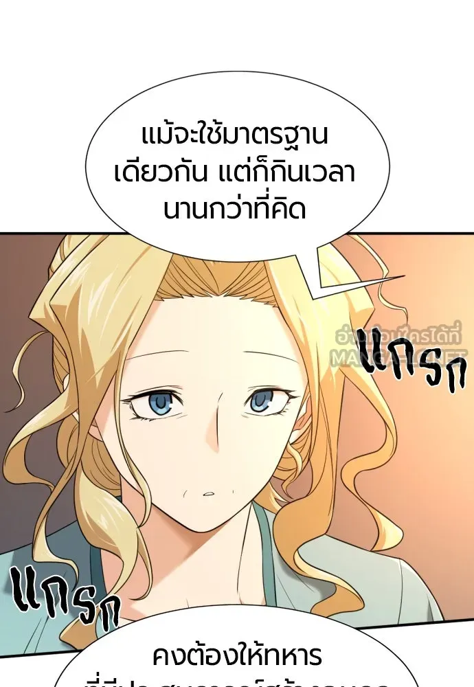 ยอดสถาปนิกผู้พิทักษ์อาณาจักร ตอนที่ 206 รูปที่ 114