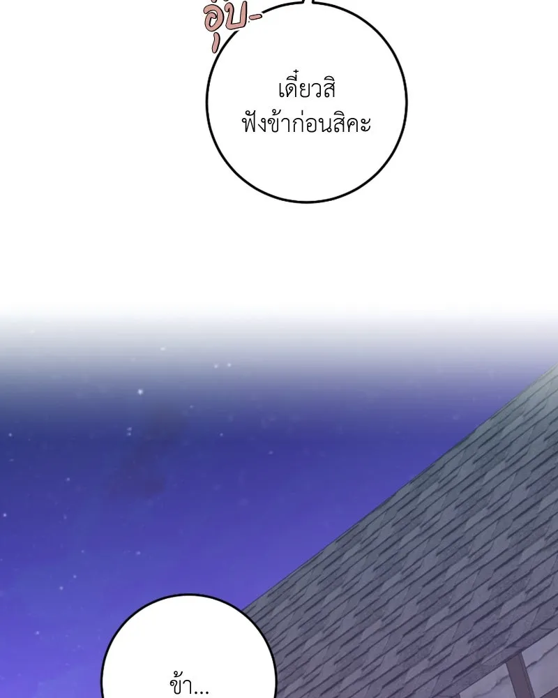 เจ้าหญิงคลั่งแห่งวังหลวง ตอนที่ 60 รูปที่ 109