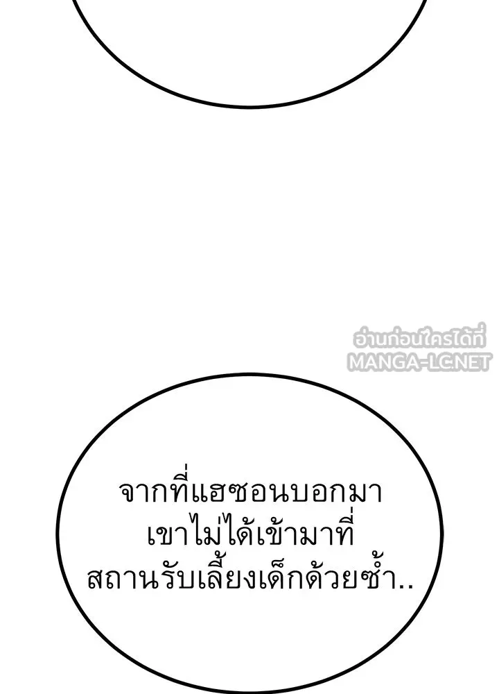 ราชาลานประลอง ตอนที่ 48 รูปที่ 75