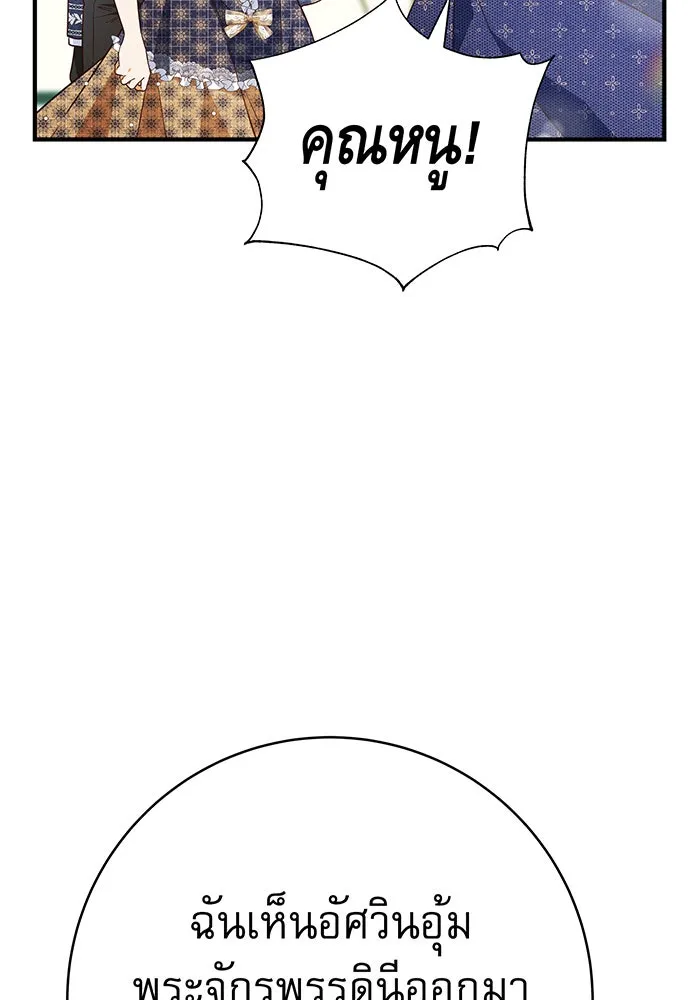 นางร้ายที่ไหนจะมีคุณธรรม ตอนที่ 52 รูปที่ 122
