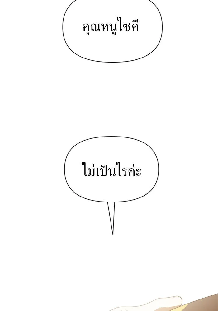 ชิงชีวิตพลิกลิขิตชะตา ตอนที่ 60. มาทำสัญญากับข้า รูปที่ 140