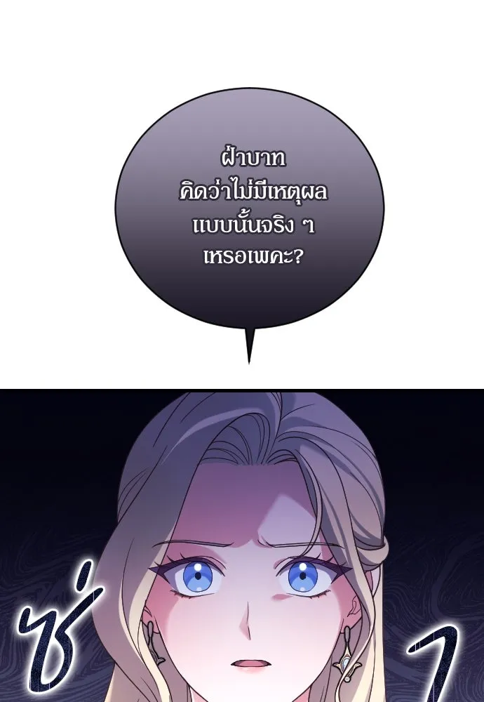 หมาป่าคู่เคียงบัลลังก์ ตอนที่ 2 รูปที่ 92