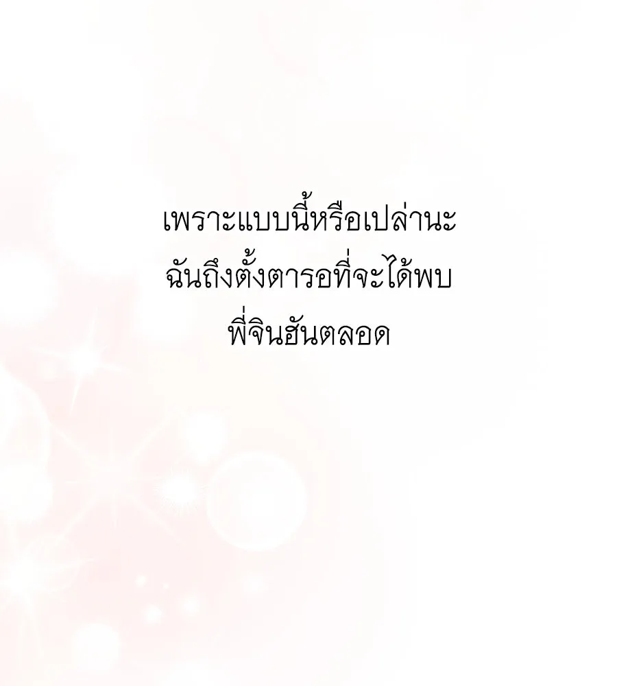 คิมหันต์นิรันดร ตอนที่ 21 รูปที่ 140