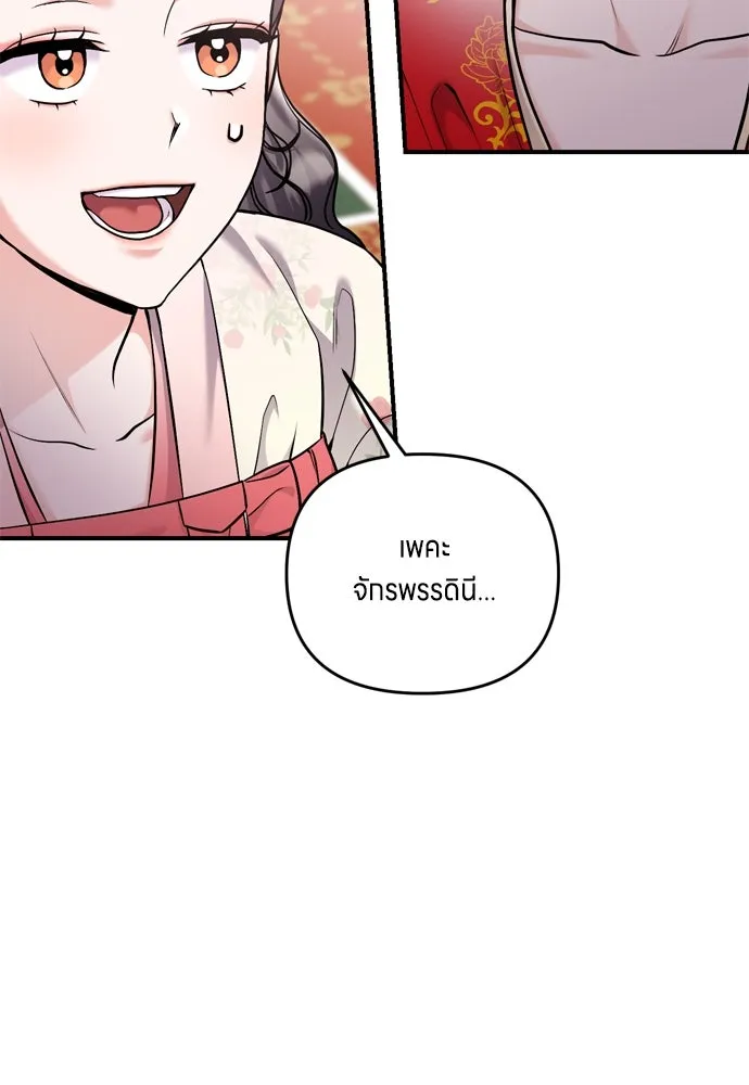 ข้าเนี่ยนะเป็นพระสนม ตอนที่ 19 ไอ้นั่น หรือข้า รูปที่ 107