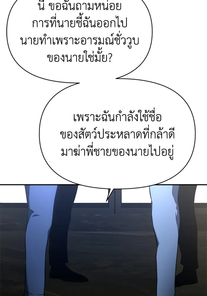 อดีตบอสหอคอย ตอนที่ 7 รูปที่ 172