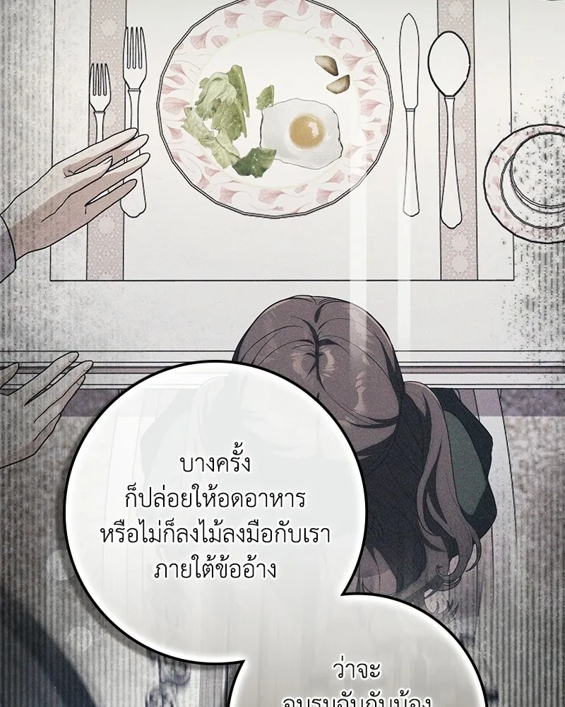 ดัชเชสเชลย ตอนที่ 56 รูปที่ 43