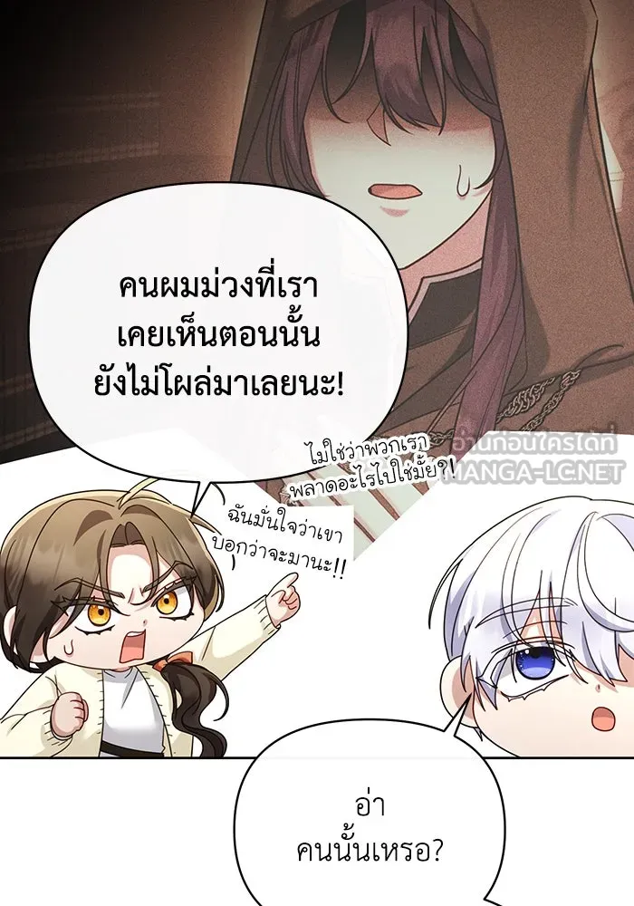 อยู่ดี ๆ ก็มีนางเอกนิยายเป็นเพื่อนบ้าน ตอนที่ 65 รูปที่ 108