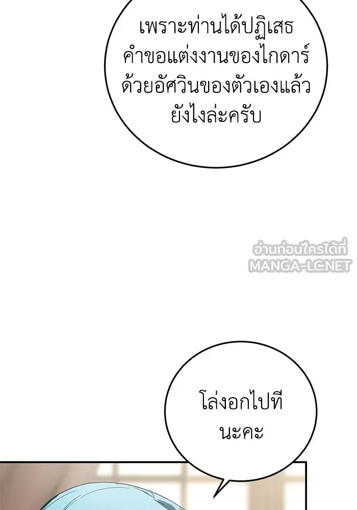 ยอดนักดาบผู้โอบอุ้มดารา ตอนที่ 84 รูปที่ 81