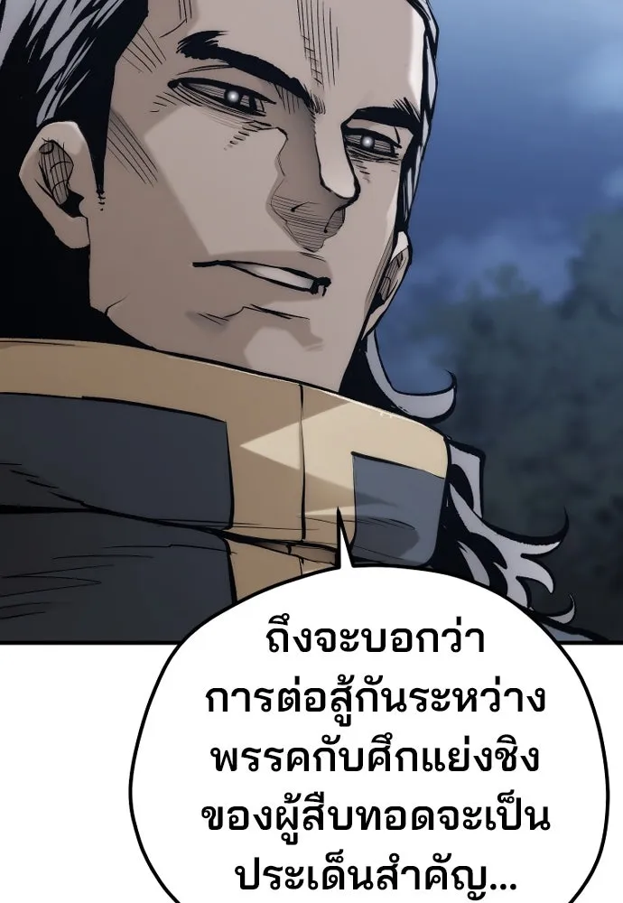 เส้นทางสู่เทพมาร ตอนที่ 108 รูปที่ 130