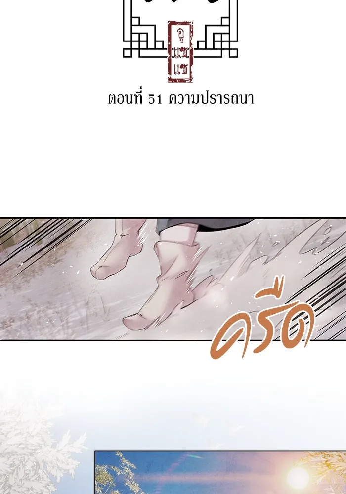 อาซา ตอนที่ 51 ความปรารถนา รูปที่ 2