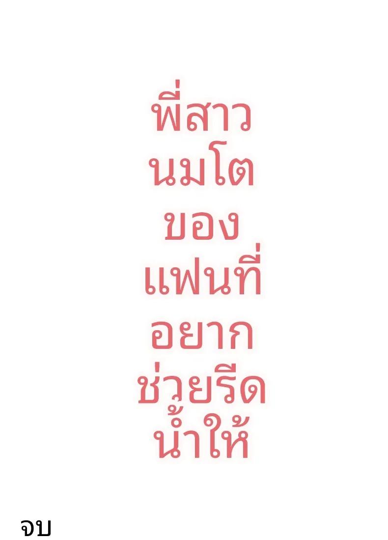 Doujin-Lc- อ่าน โดจิน มังฮวา เกาหลี ญี่ปุ่น จีน แปลไทย พี่สาวอกอึ๋มทรงเสน่ห์ของแฟนสาว (Baketsu Purin) ตอนที่ 1 2 3 4 5 6 7 8 9 10 11 12 13 14 ฟรี ไม่มีโฆษณา อ่าน โดจิน Manhwa เกาหลี ญี่ปุ่น จีน เรามีครบ คัดมาให้เน้นๆ โดจิน 18+ รับประกันความฟินโดย  Doujin Lc