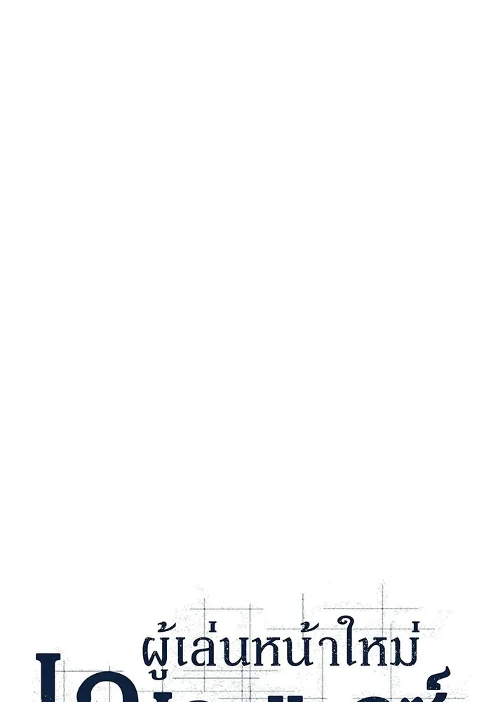 ผู้เล่นหน้าใหม่เลเวลแมกซ์ ตอนที่ 225 อาวุธชิ้นใหม่ (2) รูปที่ 31