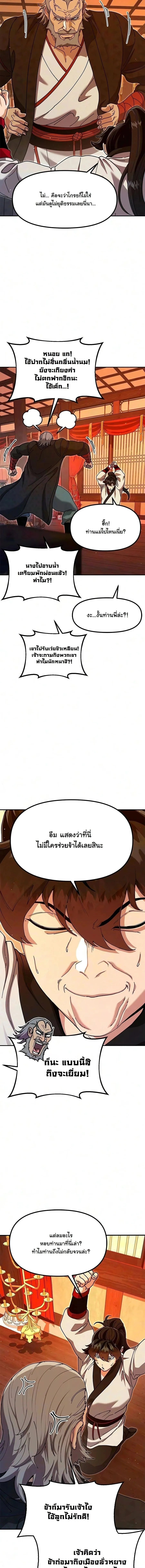 Chronicles of the Lazy Sovereign บ_นท_กของราชาจอมข_เก_ยจ ตอนที่ ตอนที่ 50 รูปที่ 5