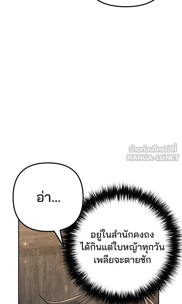 พอแล้วขันที อยากมีเจ้าโลก ตอนที่ 19 รูปที่ 84