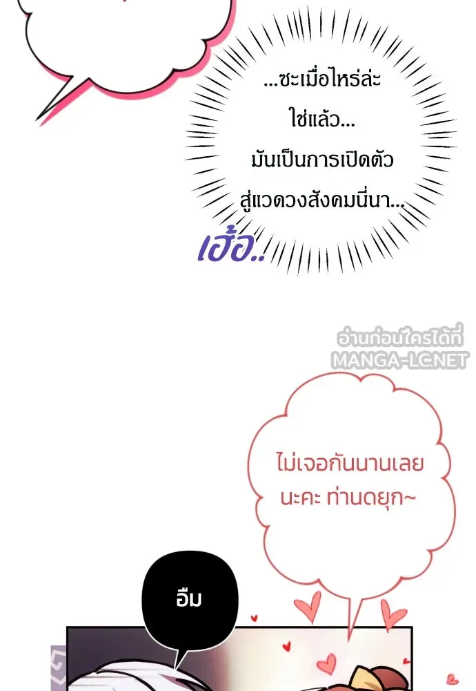 ฉันจะจีบท่านดยุกแดนเหนือ ตอนที่ 38 รูปที่ 15