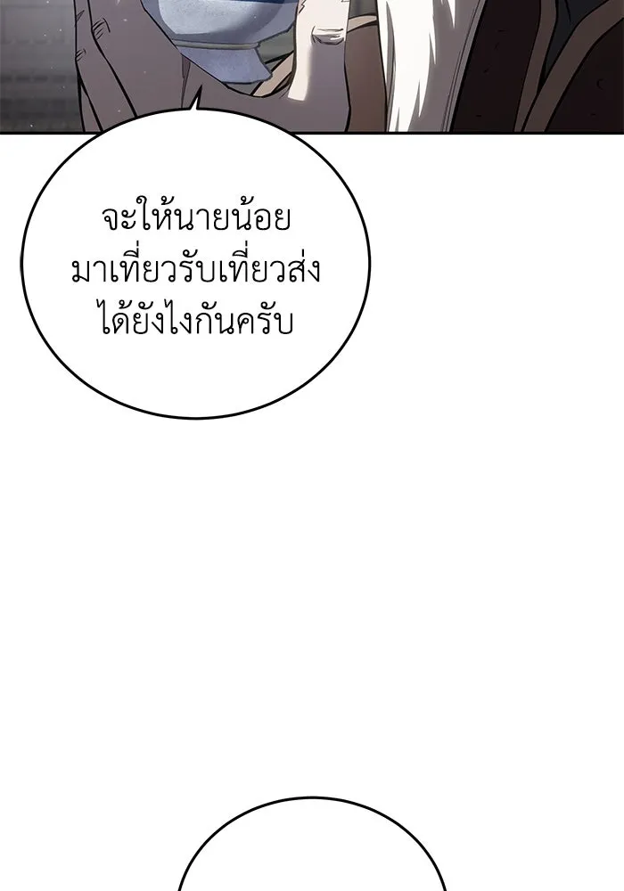 ยอดนักดาบผู้โอบอุ้มดารา ตอนที่ 54 รูปที่ 152