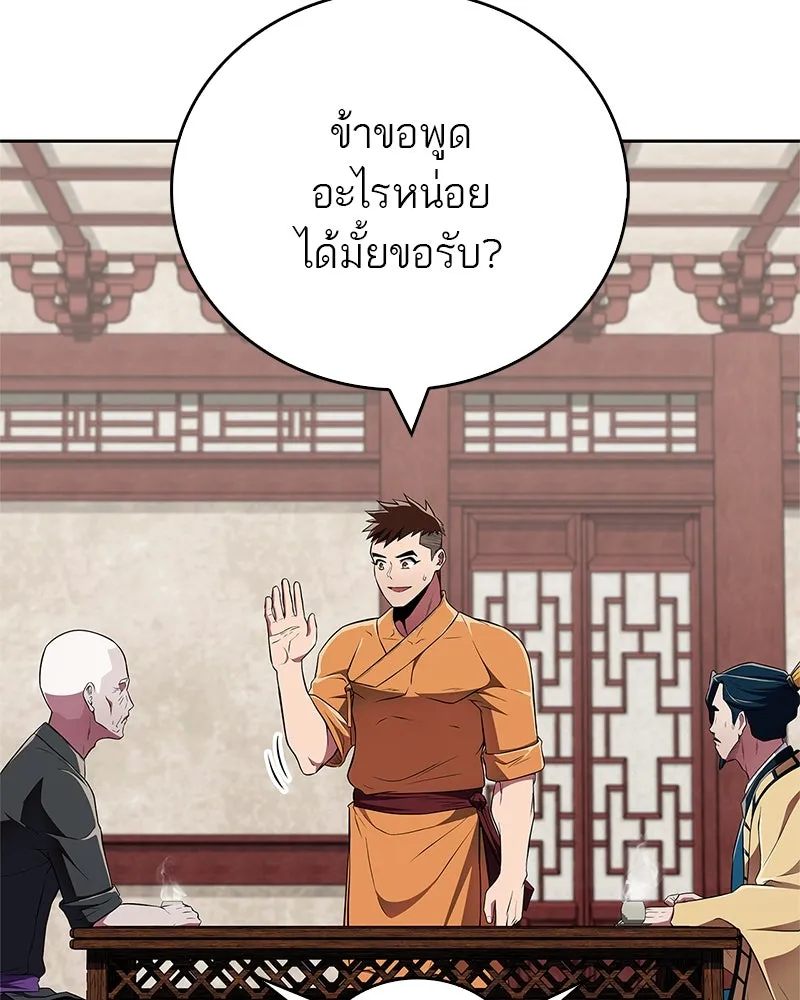 สุดยอดเทรนเนอร์แห่งยุทธภพ ตอนที่ 39 ฉันจะล้วงลึกให้ได้เลย รูปที่ 47