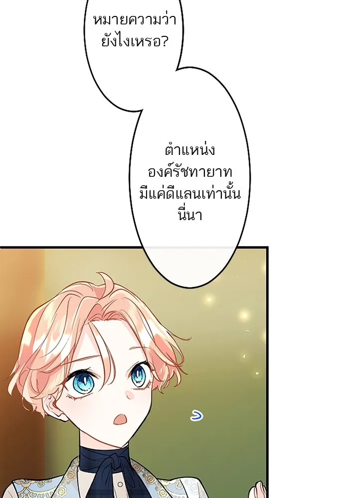 คุณหนูย้อนเวลามาเป็นอัศวิน ตอนที่ 77 รูปที่ 88