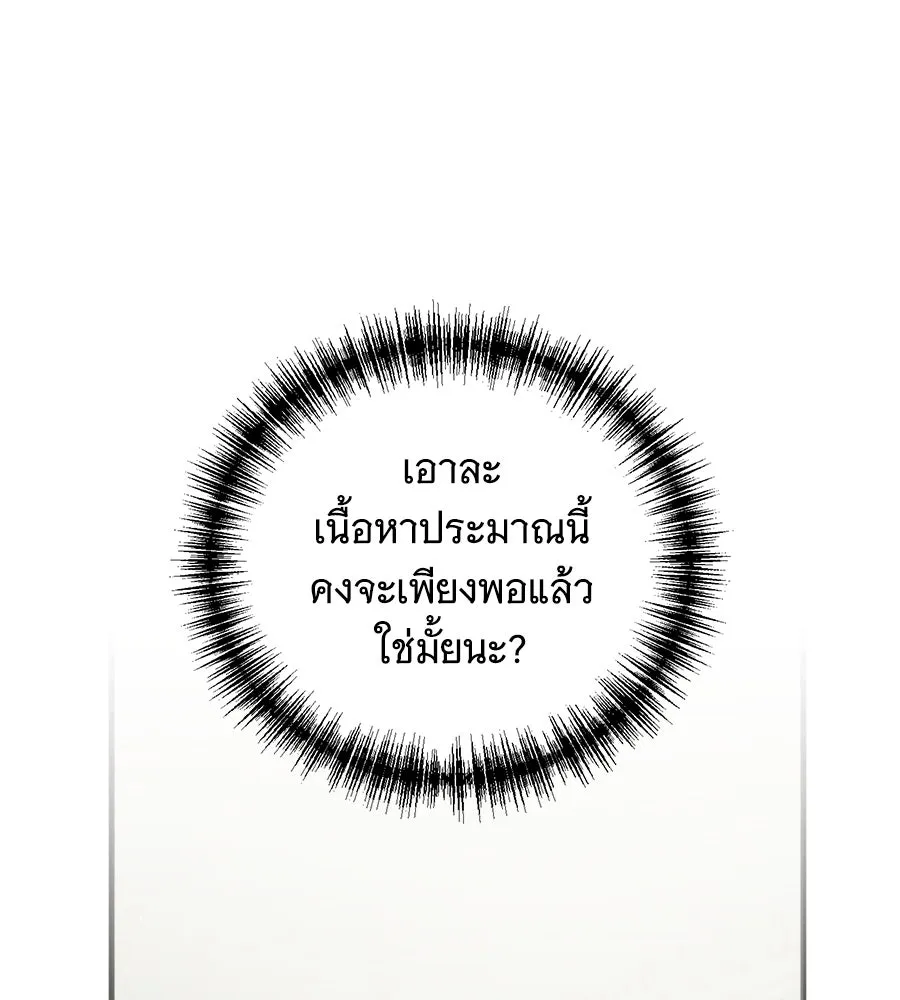 แกล้งตายให้หายแค้น ตอนที่ 37 รูปที่ 50