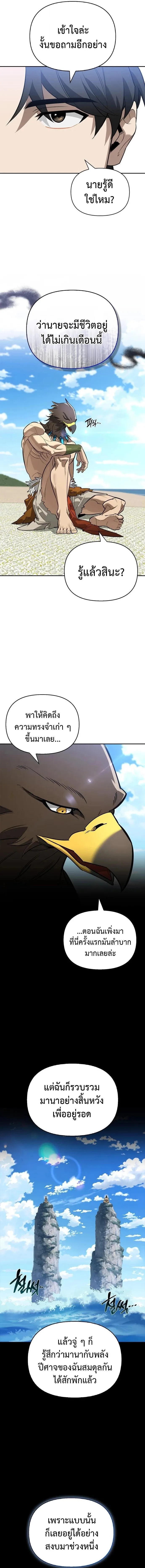 S-Class Hunter Heals with Monsters ฮ_นเตอร_ ระด_บแกร_งก_บฟาร_มมอนสเตอร_ส_ดป_วน ตอนที่ ตอนที่ 14 รูปที่ 17