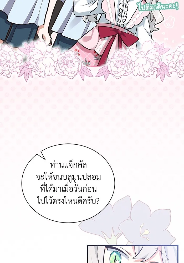 แมวน้อยในรังหมาป่า ตอนที่ 10 รูปที่ 70