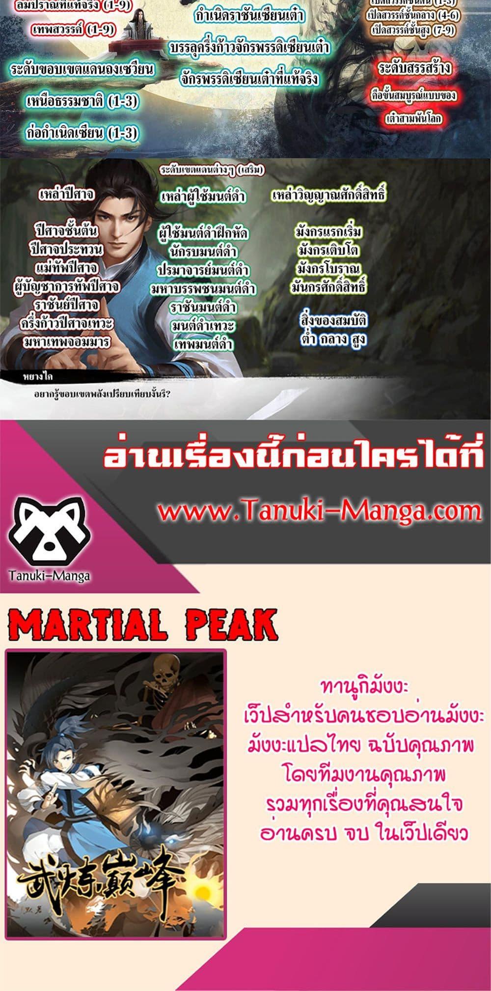 Manga-lc-com อ่านมังงะ อ่านการ์ตูน ออนไลน์ ฟรี Martial Peak เทพยุทธ์เหนือโลก ตอนที่ 1 2 3 4 5 6 7 8 9 10 11 12 13 14 ฟรี ไม่มีโฆษณา Manga-lc - อ่าน มังงะ อ่าน การ์ตูน ออนไลน์ อ่านมังงะ ฟรี