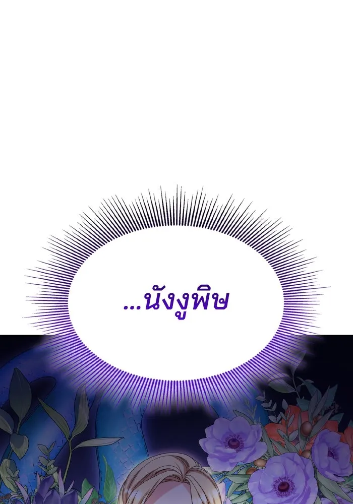 ทำแบบนี้ไม่ได้เพคะ องค์ชาย ตอนที่ 50 รูปที่ 112