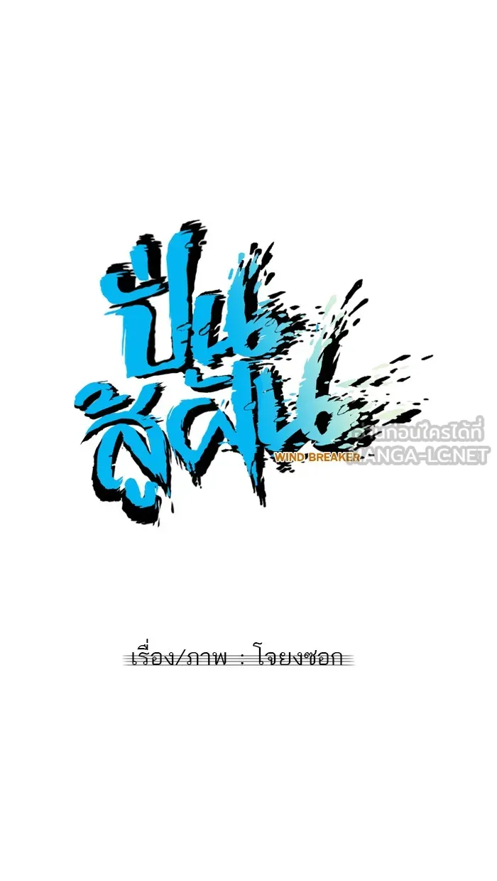 ปั่นสู้ฝันbrWind Breaker ตอนที่ 22 รูปที่ 12