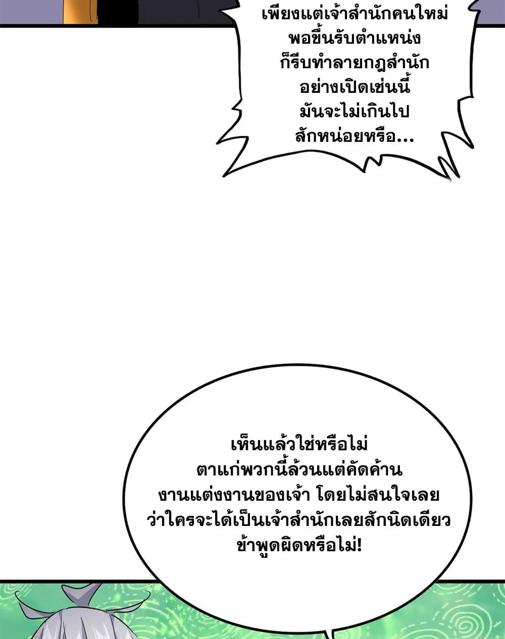 Magic Emperor ราชาจอมเวทย_ ตอนที่ ตอนที่ 786 รูปที่ 46