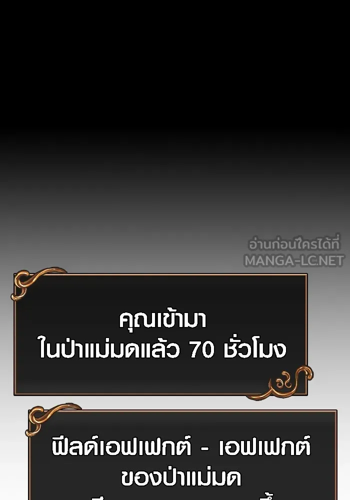 เอาชีวิตรอดในเกมฉบับคนเถื่อน ตอนที่ 46 รูปที่ 9