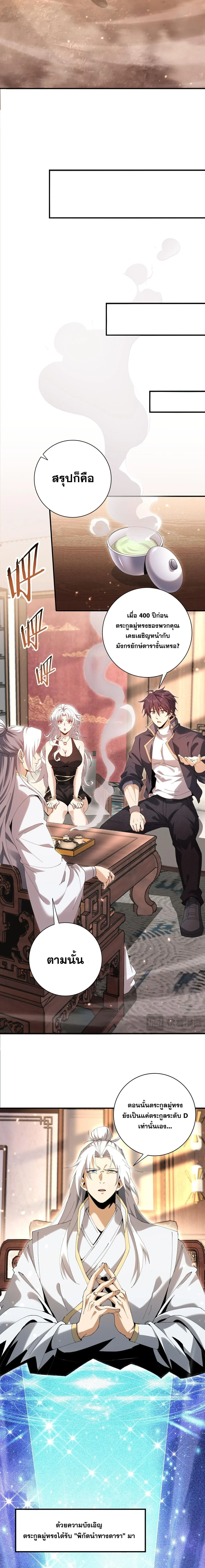 I am Drako Majstor ไหนใครว_าผ_ค_มม_งกร เป_นอาช_พท_อ_อนแอท_ส_ดไงล_ะ ตอนที่ ตอนที่ 196 รูปที่ 3