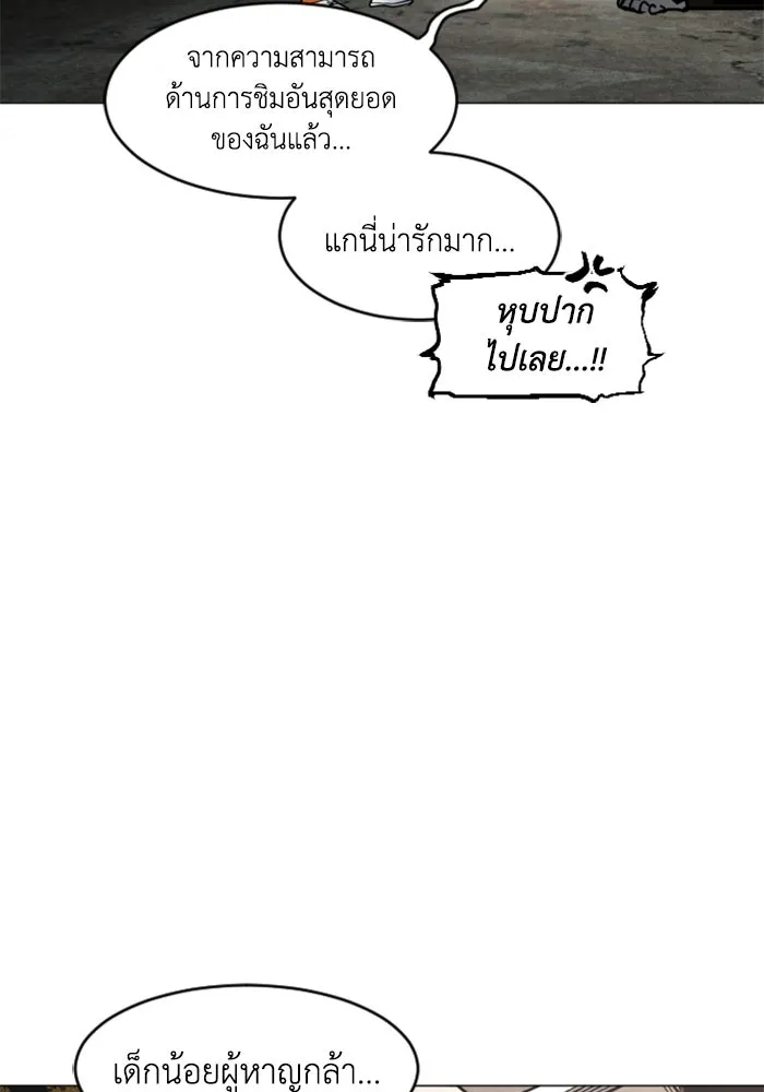FOG LAND ตอนที่ 14 รูปที่ 145