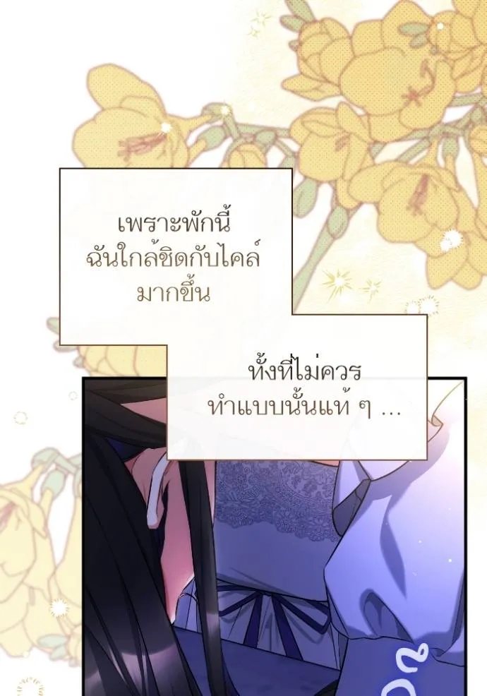 แด่ตัวละครโปรดที่ถูก ตอนที่ 86 รูปที่ 65