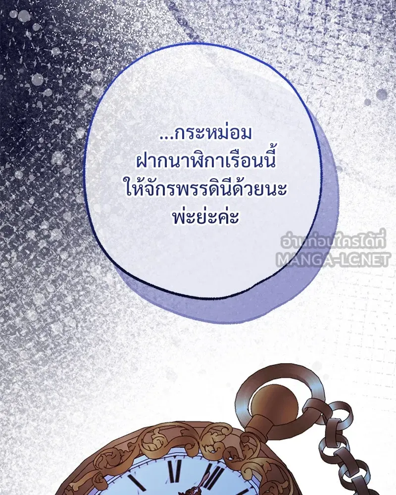 อนาคตพบรัก ตอนที่ 46 รูปที่ 99