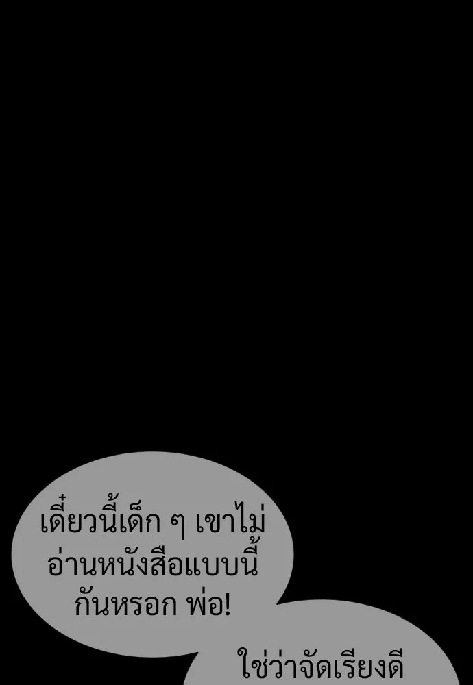 นักฆ่าย้อนวัย ตอนที่ 116 รูปที่ 185